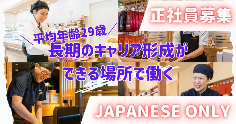 株式会社グローバルノースジャパン　の求人・転職情報