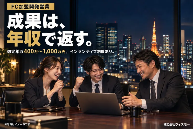 株式会社ウィズモーの求人・転職情報