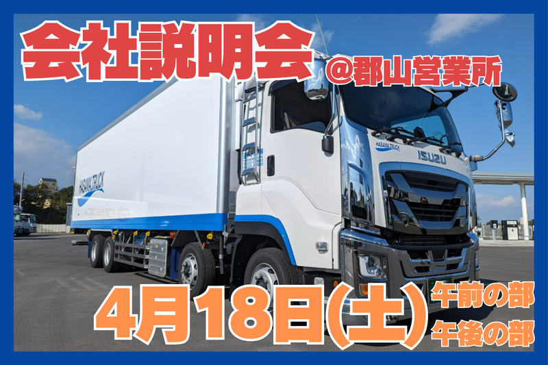 迫トラック株式会社の求人・転職情報