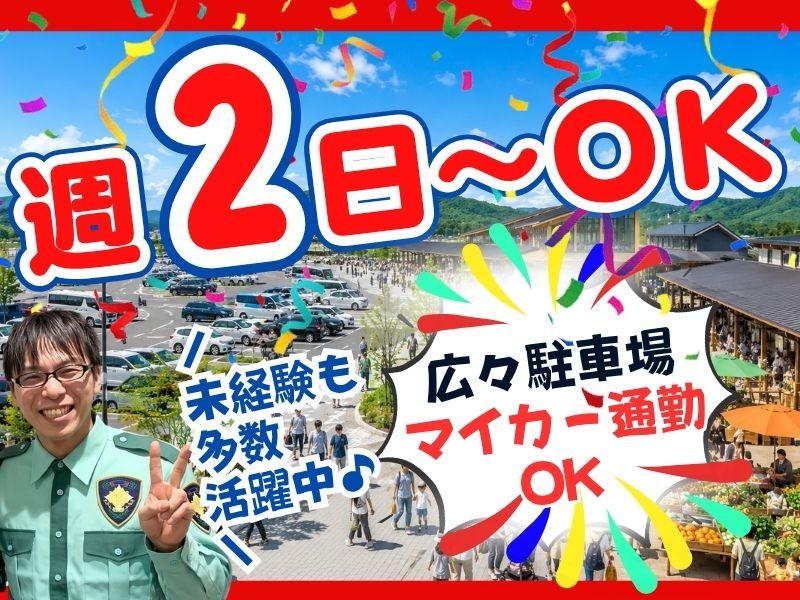 株式会社イコー保安サービス関東本部のアルバイト・バイト求人情報-02