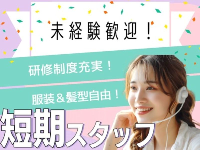 西日本エリートスタッフ株式会社　福岡オフィスのアルバイト・バイト求人情報-06