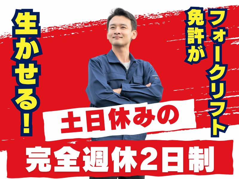 内藤ロジテック株式会社の求人・転職情報