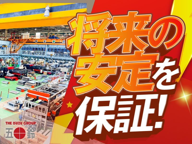 五十鈴東海株式会社の求人・転職情報