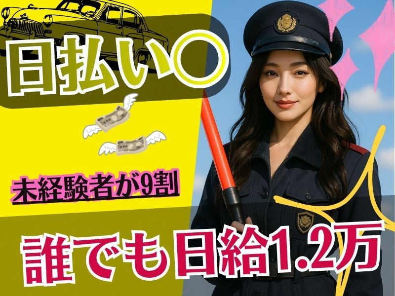 ダイノセキュリティ株式会社のアルバイト・バイト求人情報-43