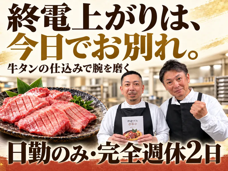 株式会社バンズダイニングの求人・転職情報
