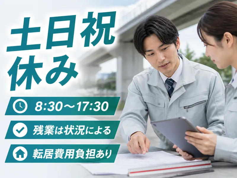 中日本高速道路株式会社 高山工事所の求人・転職情報