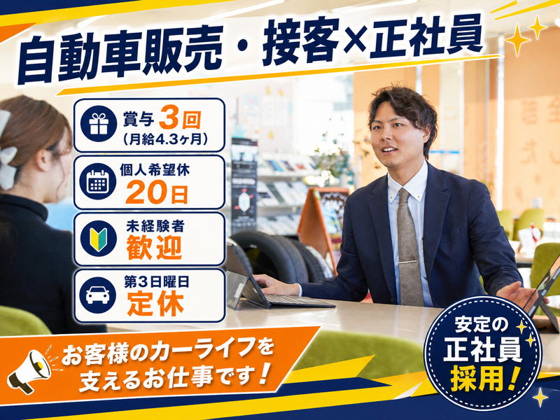 ネッツトヨタ高知株式会社の求人・転職情報