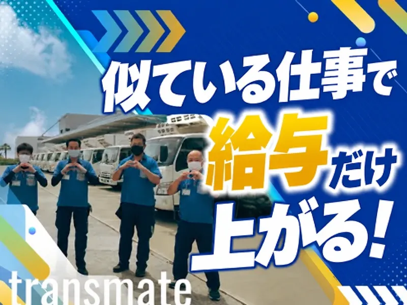 株式会社トランスメイトの求人・転職情報