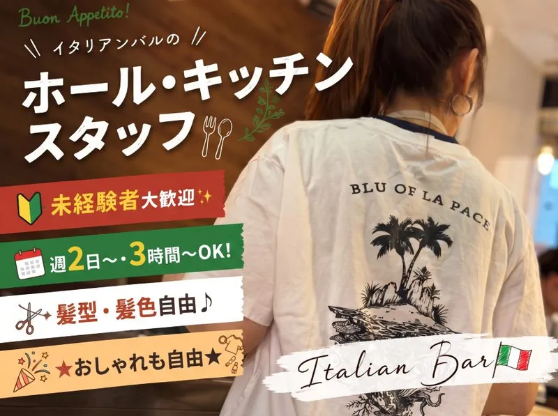 BLU OF LA PACE(ブルーオブラパーチェ) 山梨甲府昭和店のアルバイト・バイト求人情報