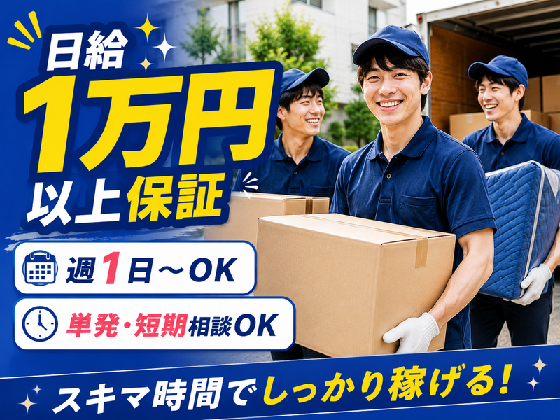 引越専門協同組合