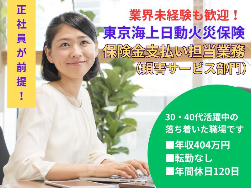 東京海上日動火災保険株式会社の求人・転職情報