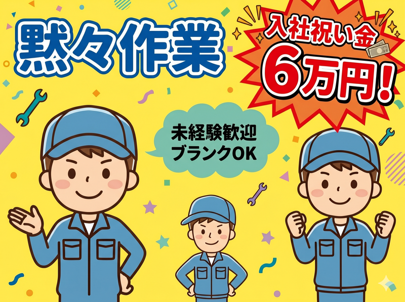 株式会社TKUの派遣求人情報