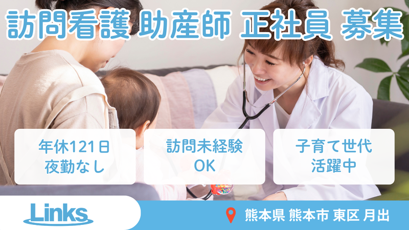 株式会社Linksの求人・転職情報