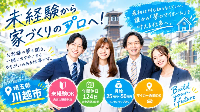 株式会社ヒノキヤグループの求人・転職情報
