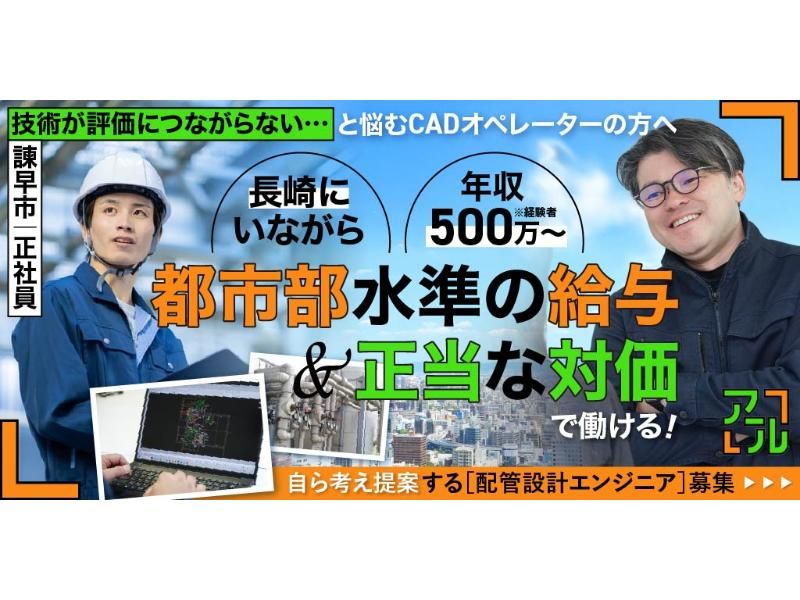 アールプラント株式会社の求人・転職情報