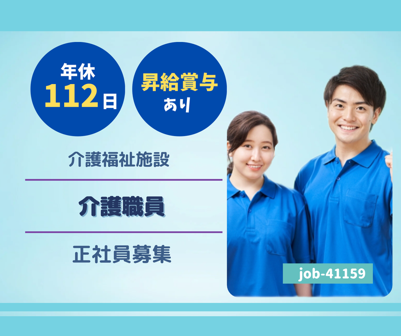 社会福祉法人 いじみの福祉会の求人・転職情報