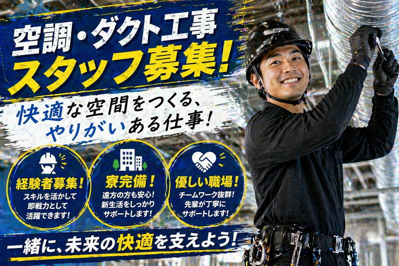 株式会社大建設備の求人・転職情報