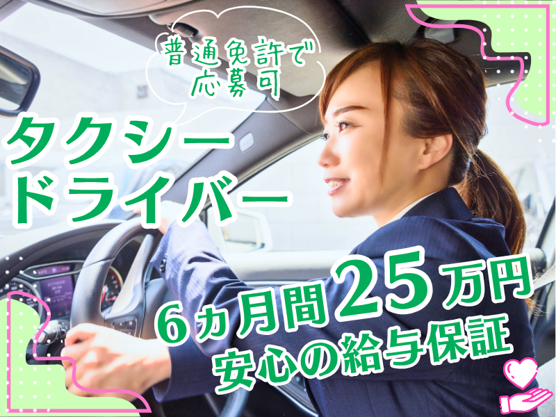 北都交通株式会社の求人・転職情報