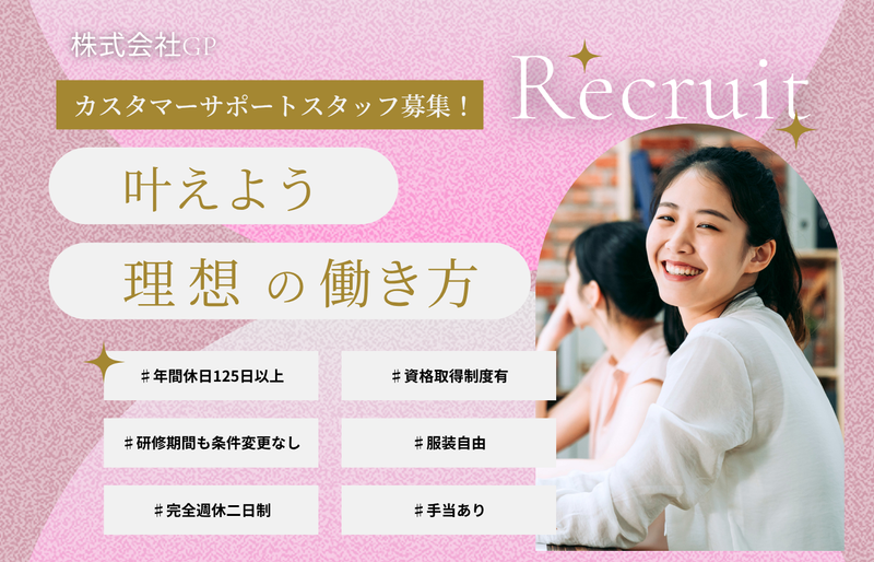 株式会社GPの求人・転職情報