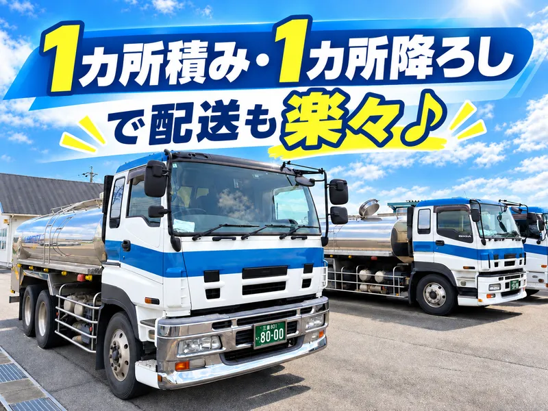 伊勢低温輸送株式会社の求人・転職情報