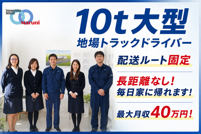  株式会社マルニ運輸の求人・転職情報