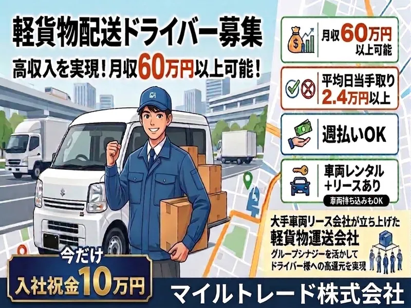 マイルトレード株式会社-0002の求人・転職情報
