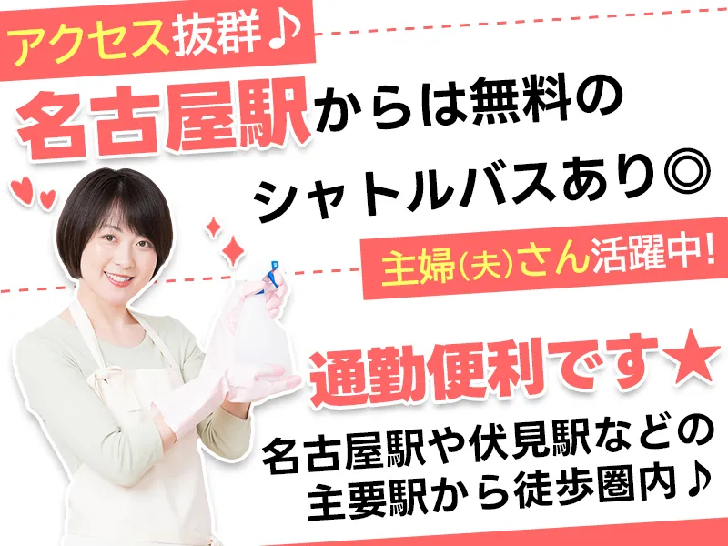 東横INN 名古屋名駅南のアルバイト・バイト求人情報