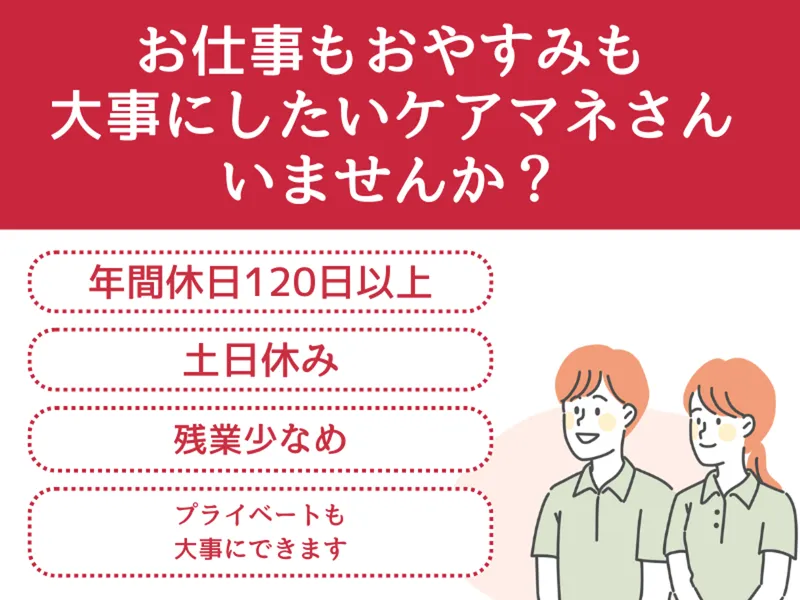 ケアプラン笑楽足立入谷の求人・転職情報