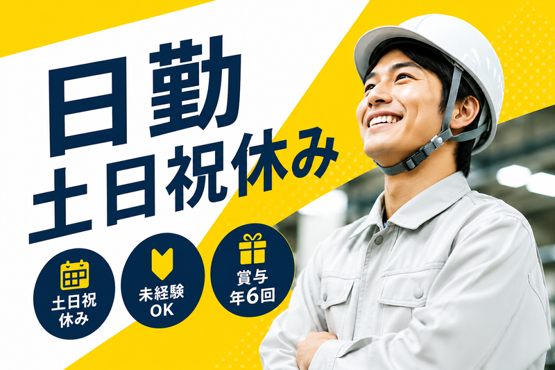 新広産業株式会社の求人・転職情報