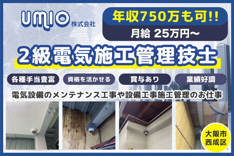 UMIO株式会社の求人・転職情報