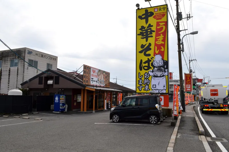 ラーメン食堂　寅のアルバイト・バイト求人情報
