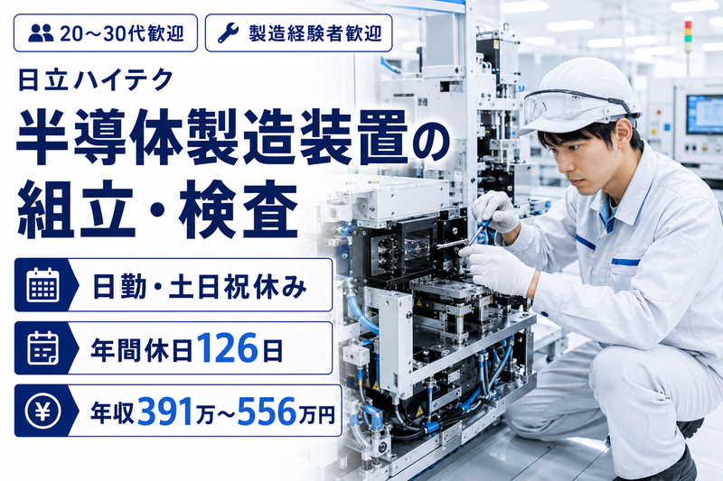 株式会社日立ハイテクの求人・転職情報