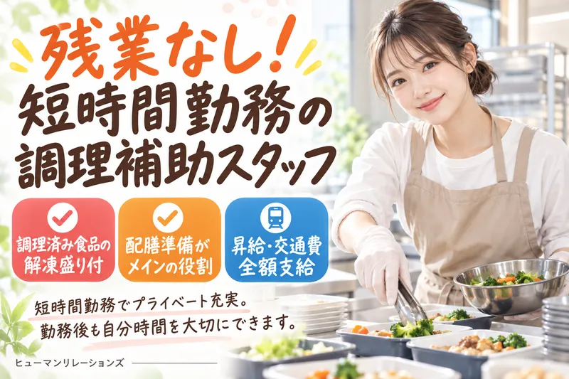 ヒューマンリレーションズ株式会社のアルバイト・バイト求人情報