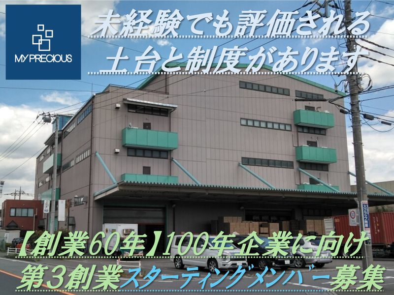 株式会社マイプレシャスの求人・転職情報