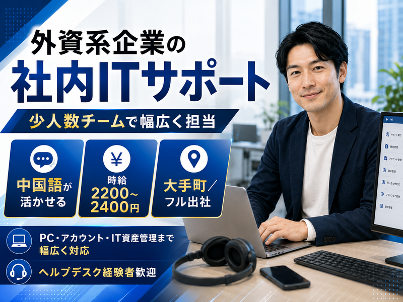 株式会社サークルネットのアルバイト・バイト求人情報-01