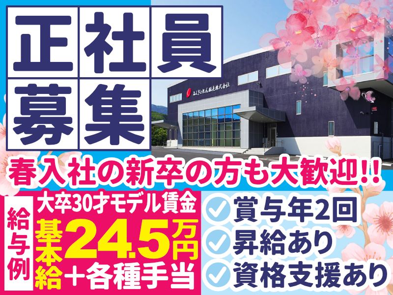 みえぎょれん販売株式会社の求人・転職情報