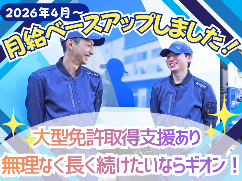 株式会社ギオン （東京西センター）の求人・転職情報