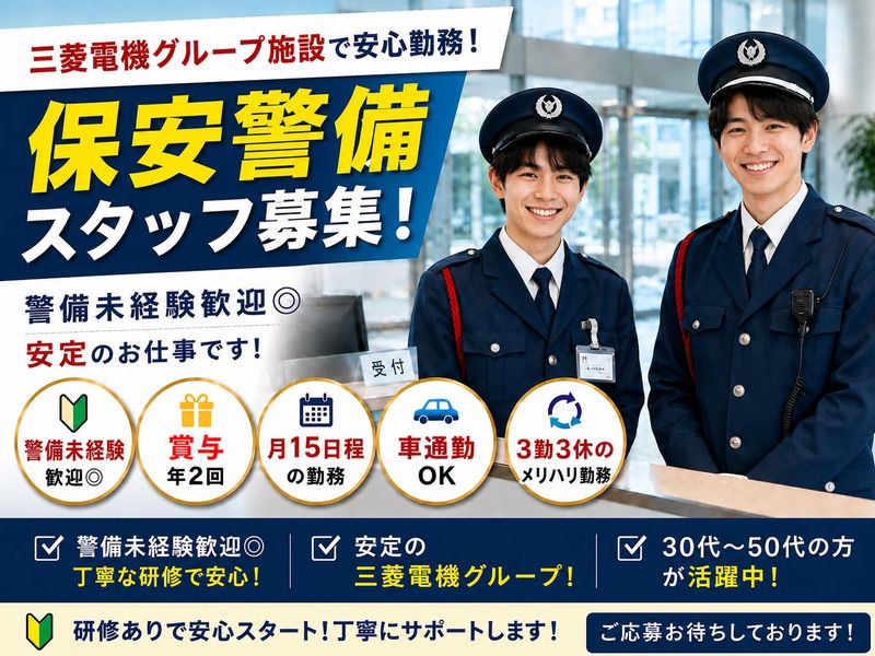 三菱電機ライフサービス株式会社の求人・転職情報