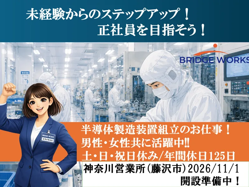 BRIDGE WORKS株式会社の求人・転職情報
