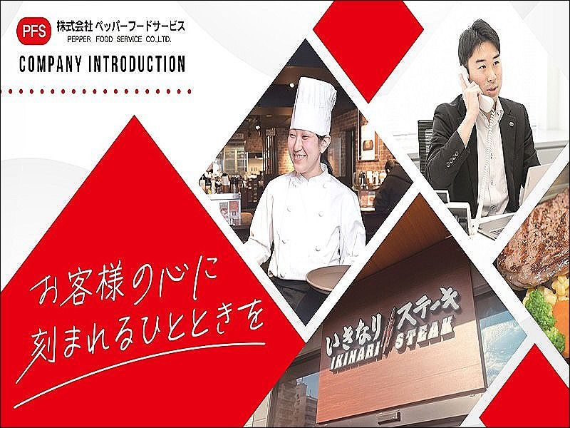 いきなり!ステーキ 池袋西口店の求人・転職情報