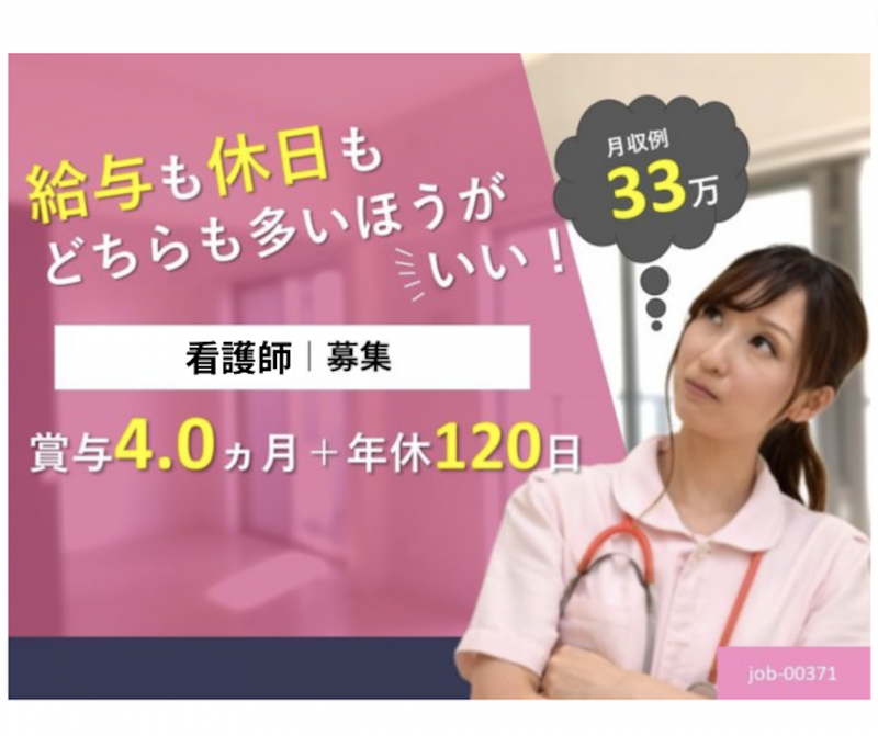 医療法人社団　仁和会の求人・転職情報