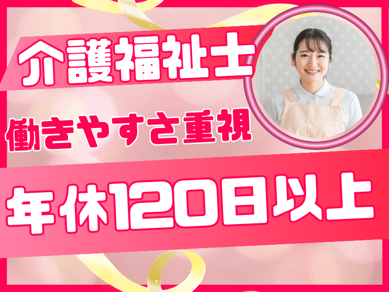 社会福祉法人みずうみの求人・転職情報