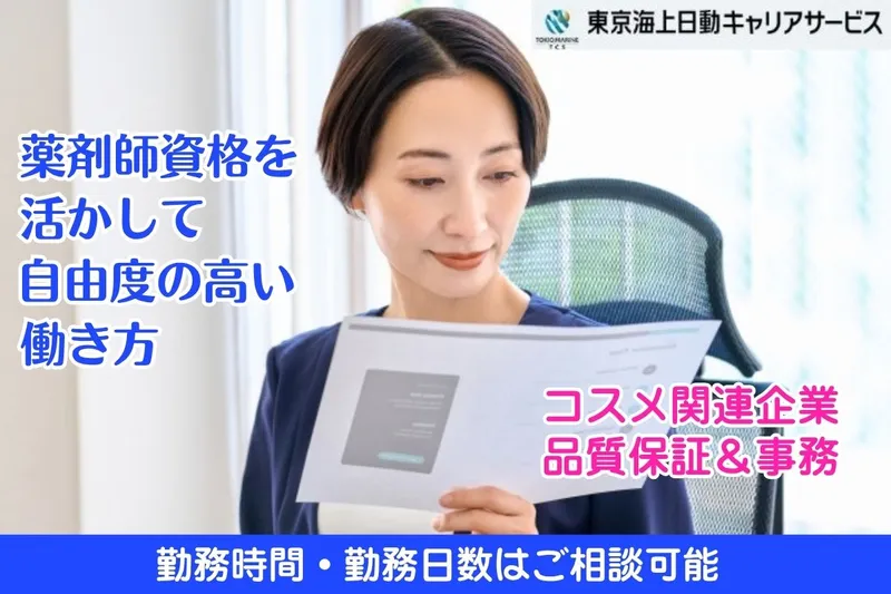 株式会社コスメステーションの求人・転職情報