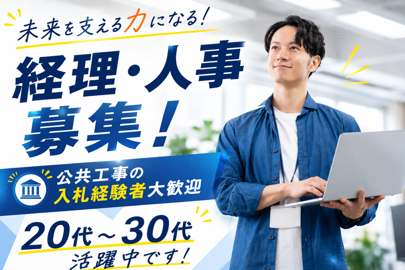 森繁建設株式会社の求人・転職情報