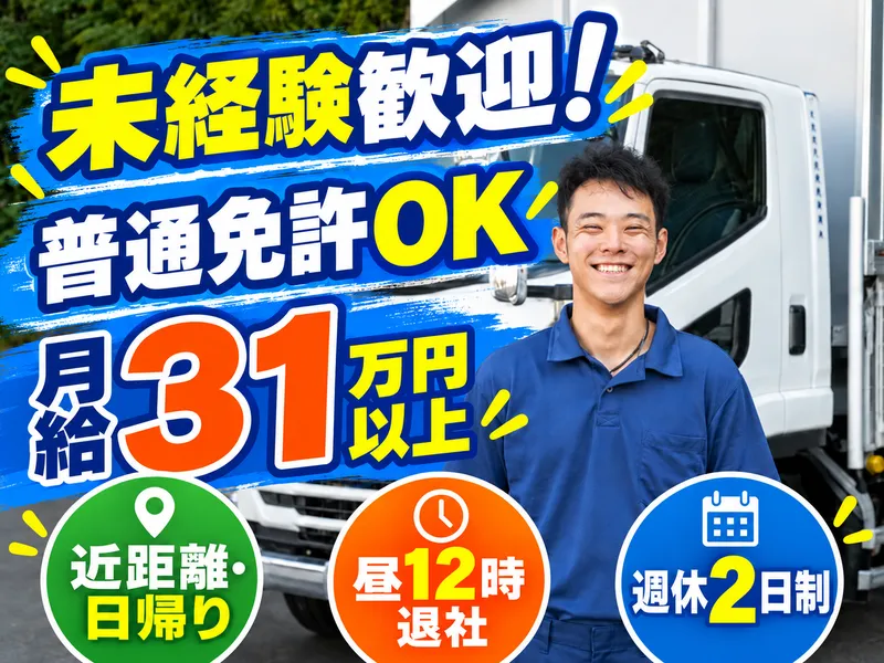 有限会社丸新商会の求人・転職情報