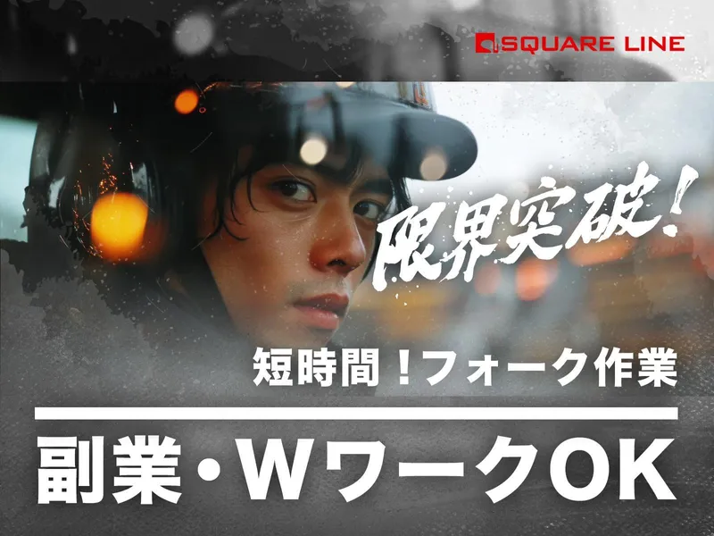 スクエアライン株式会社