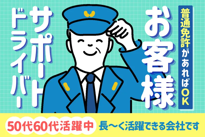 有限会社 のつはるタクシーの求人・転職情報