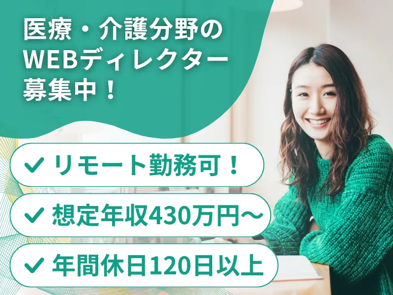 合同会社ウェルノバの求人・転職情報