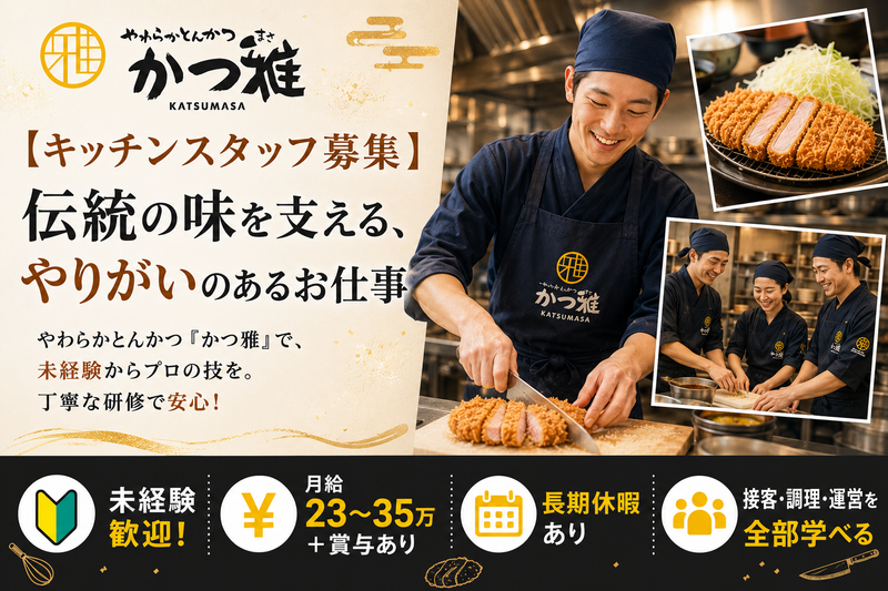 株式会社レ・ヴァンの求人・転職情報