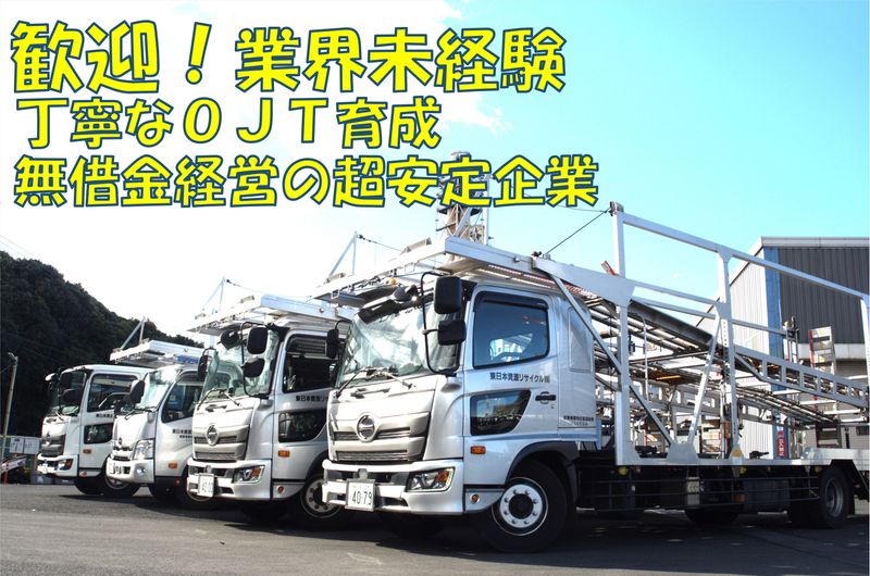 東日本資源リサイクル株式会社の求人・転職情報
